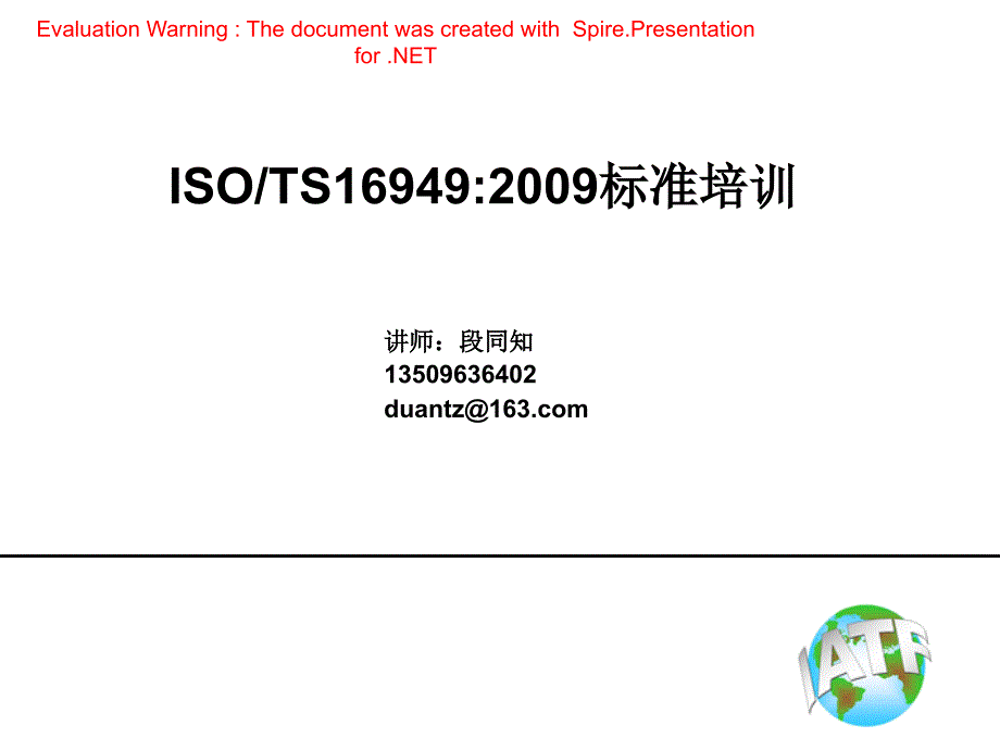 五大手册之4MSA培训_第1页