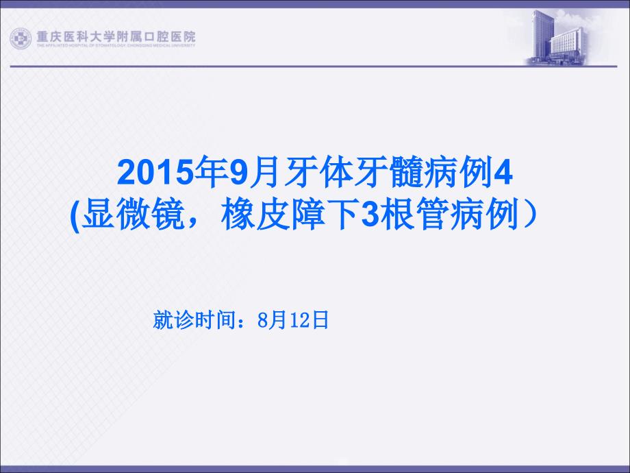 2015年9月显微镜病例4_第1页