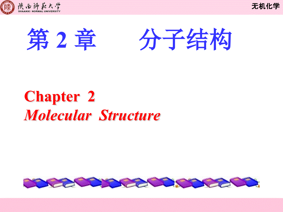 分子结构ppt课件_第1页