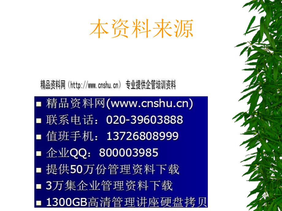 品质基础知识培训材料_第1页