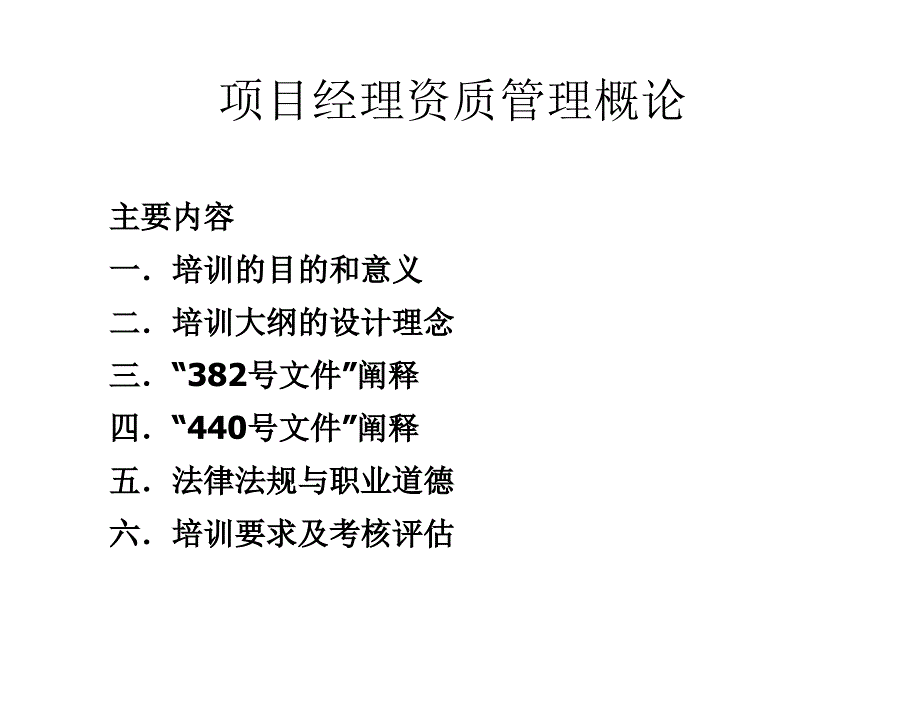 企业培训要求及法律法规_第1页