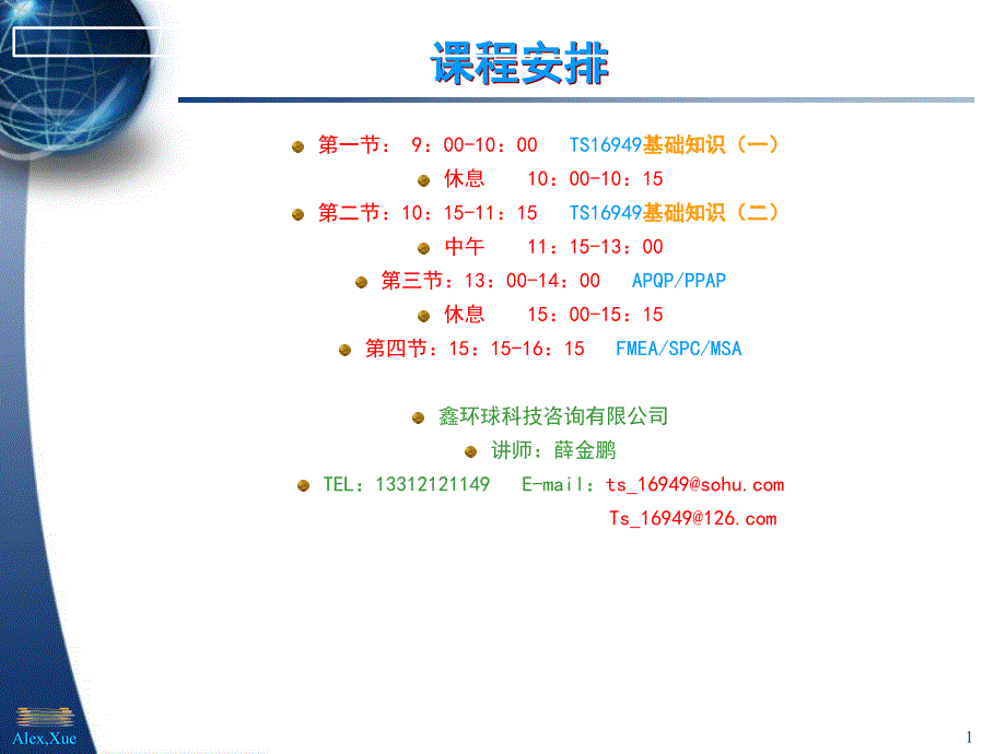 某公司16949质量管理体系培训材料_第1页