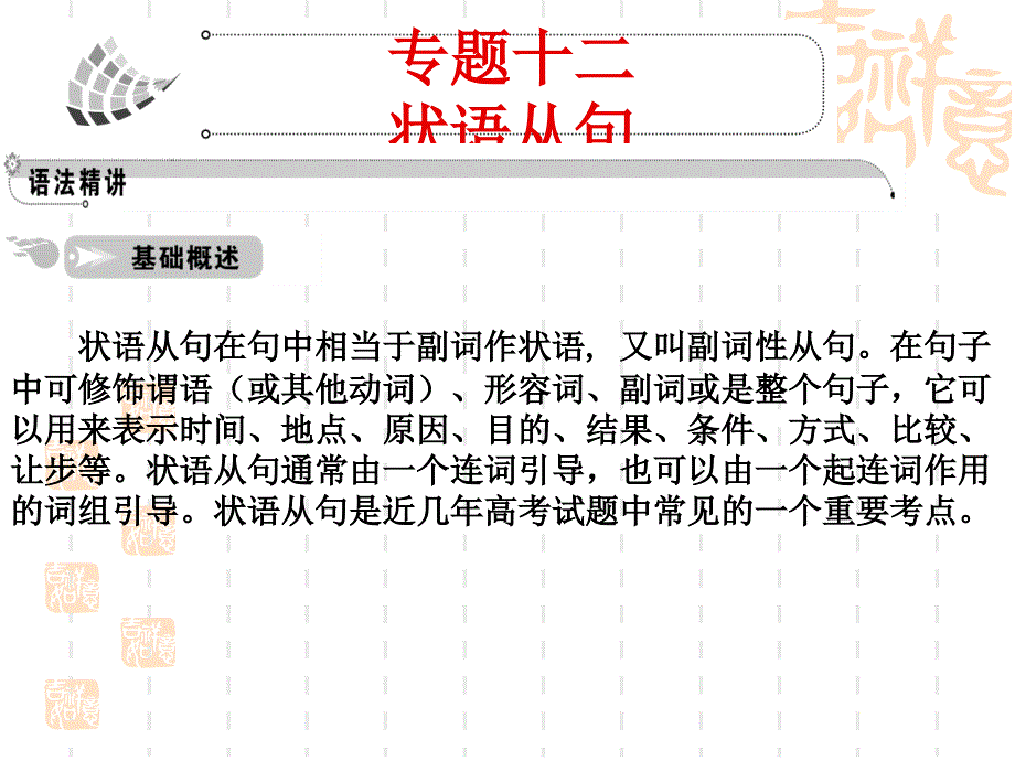 状语从句kejian_第1页