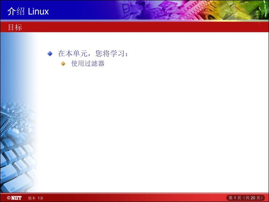 15_Linux_Session_15_第1页