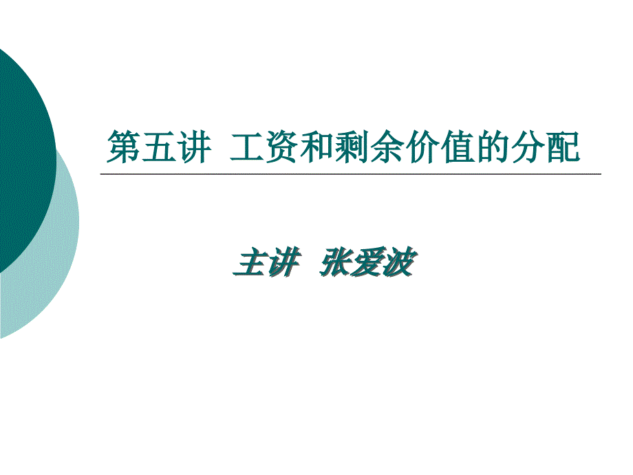 马原理第四章 第五讲 第六讲第七讲_第1页