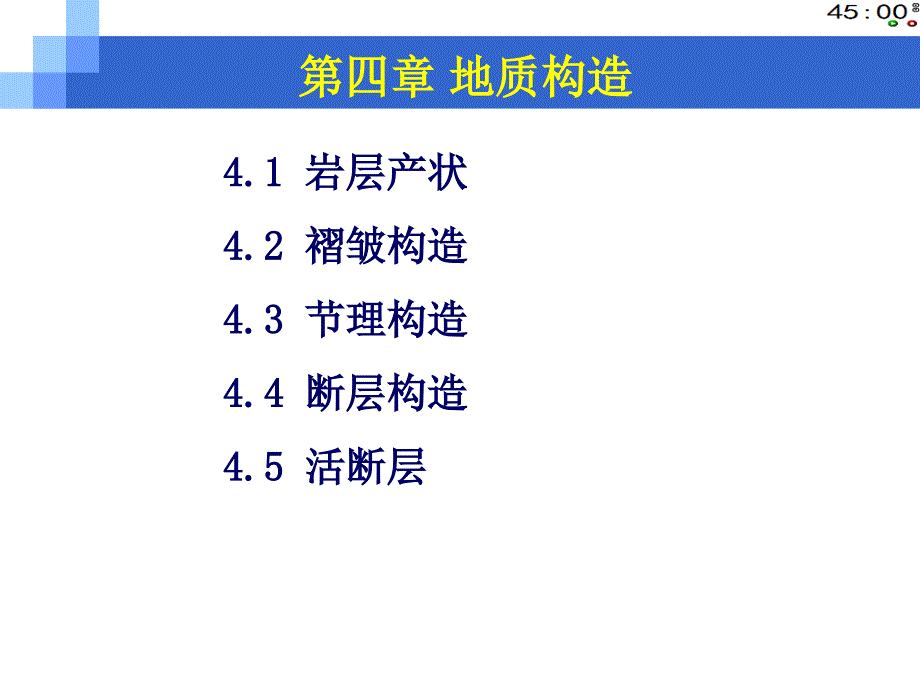 地质构造产状褶皱课件_第1页