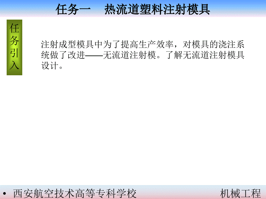 热流道模具浇口等的设计_第1页