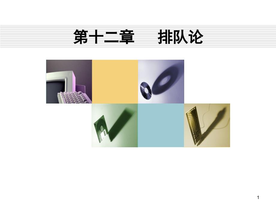 运筹学——7.约束极值问题_第1页