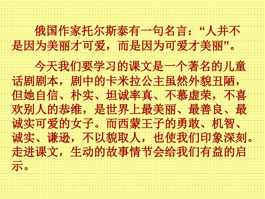 教育专题：丑公主 (2)_第1页