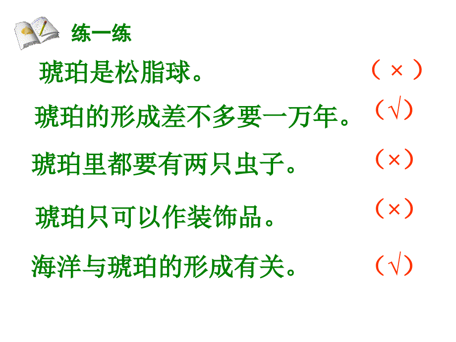 教育专题：《琥珀》上课课件_第1页