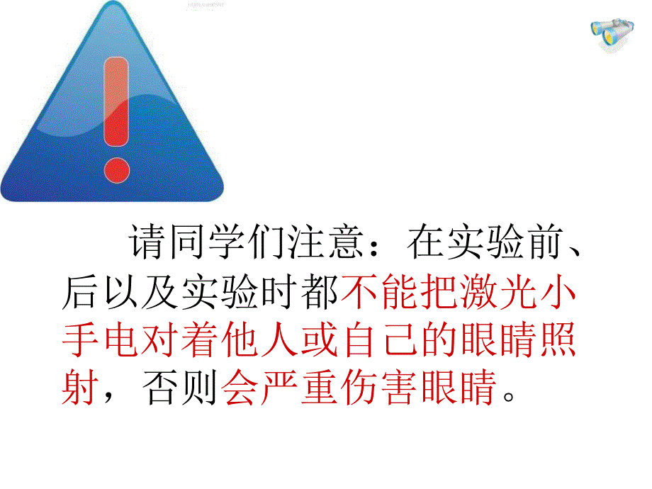 教育专题：41光的直线传播_第1页