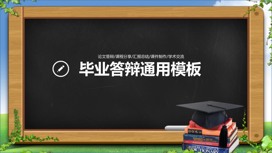 论文开题技术路线课件_第1页