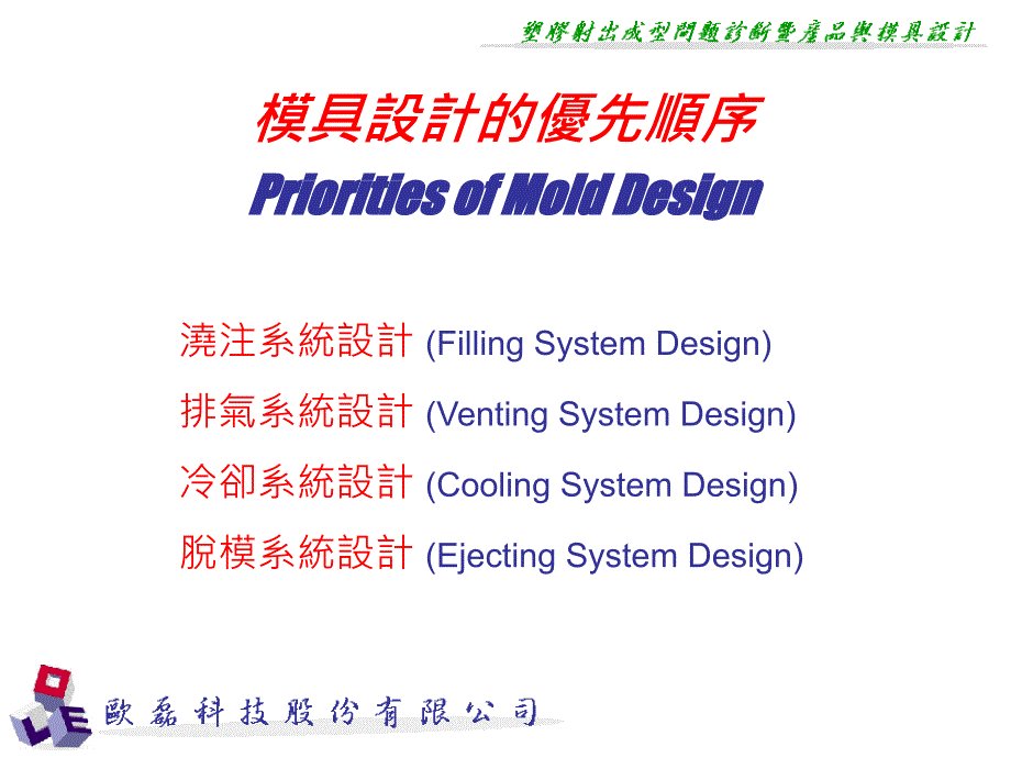 模具設計的優先順序_第1页