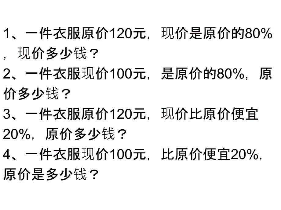 教育专题：百分数复习题_第1页