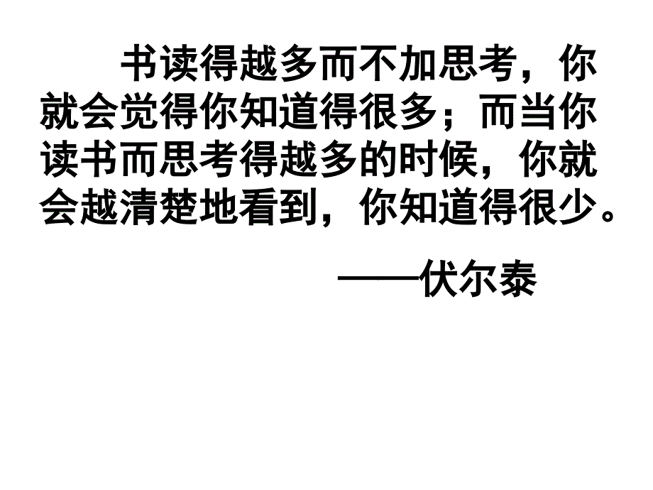 教育专题：新人教版六年级语文上册《回顾·拓展四》课件【2】_第1页