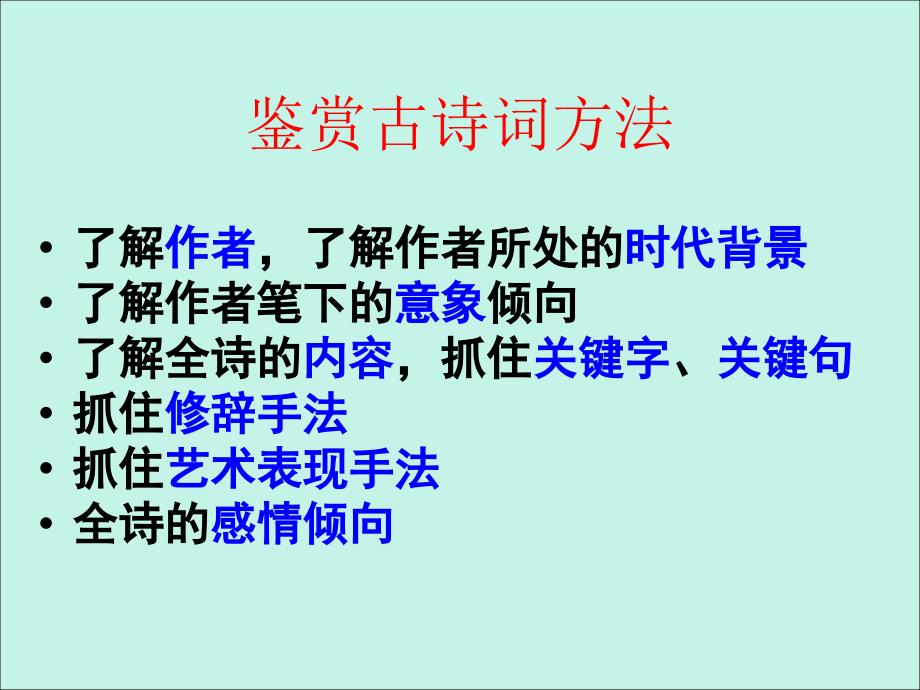 教育专题：《诗五首》九年级_第1页