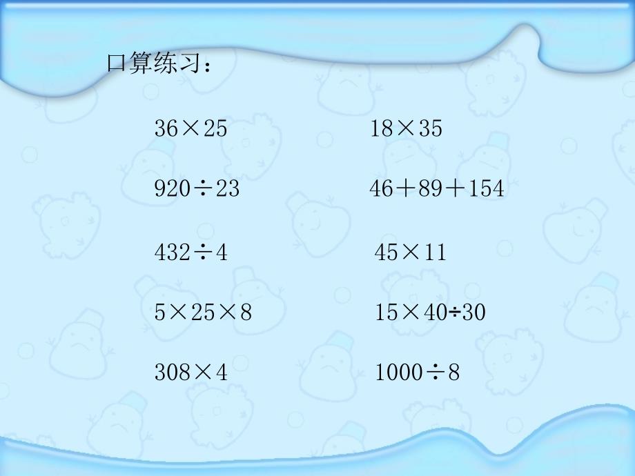 教育专题：不含小括号的三步混合运算_第1页