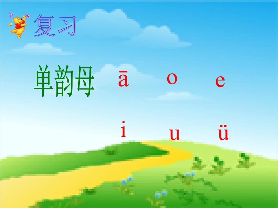 小学一年级拼音ai ei ui_第1页