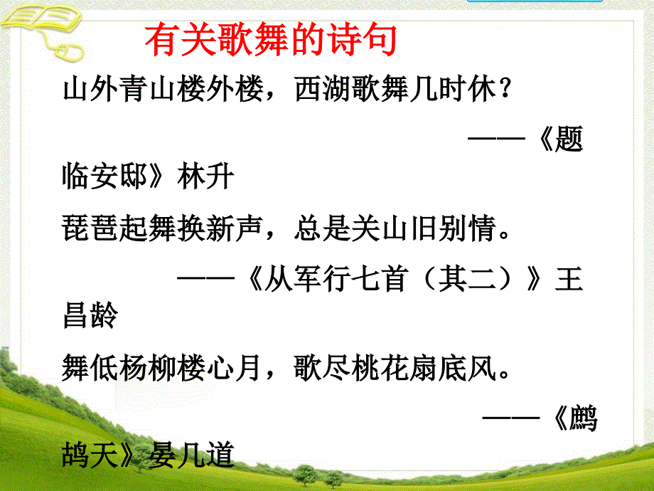 教育专题：《观舞记》课件_第1页