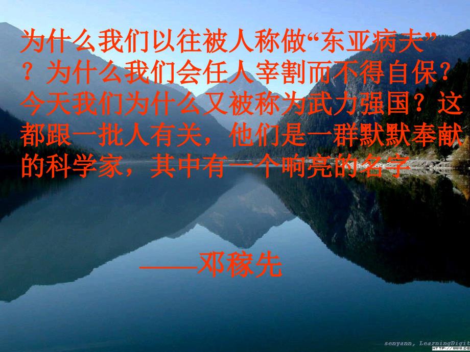 2013年四川省攀枝花市第二初级中学初中七年级语文下册课件：11《邓稼先》（人教版）_第1页