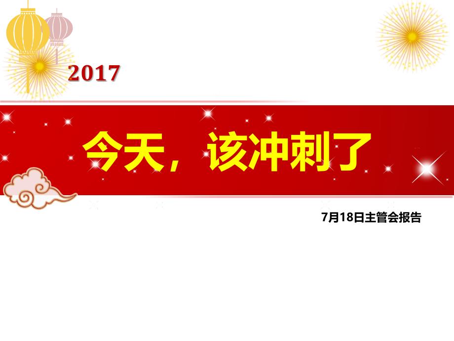 7月18日主管会2_第1页