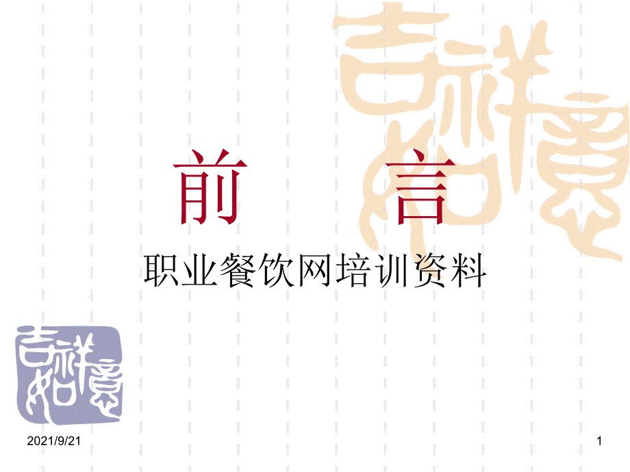 酒店培训从卓越到优秀_第1页