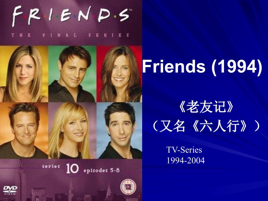 老友记Friends_第1页