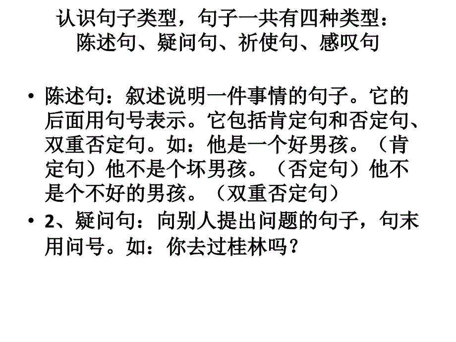 认识句子类型,句_第1页