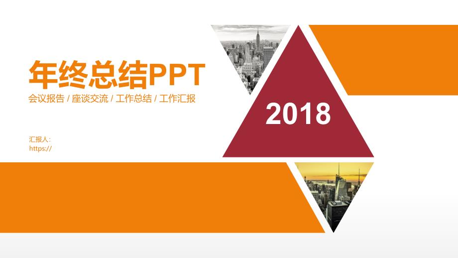 ppt模板：年终总结PPT模板课件_第1页