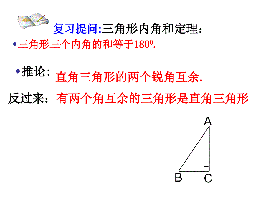 教育专题：2三角形的外角_第1页