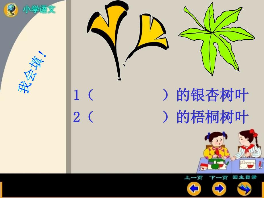 教育专题：蓝色的树叶 (5)_第1页