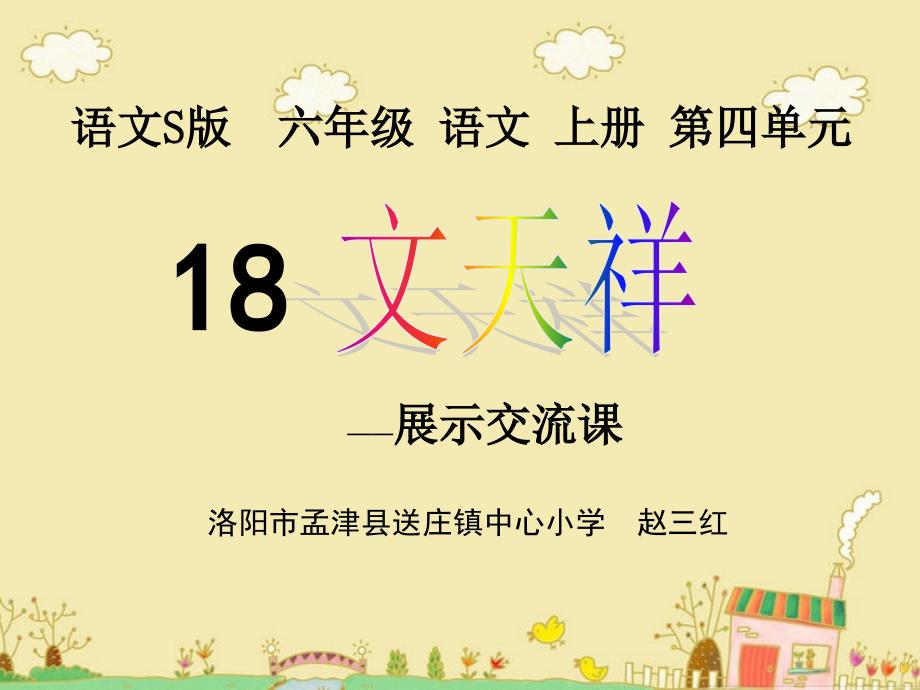 教育专题：正18文天祥_第1页