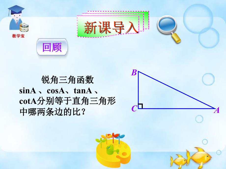 教育专题：方位角_第1页