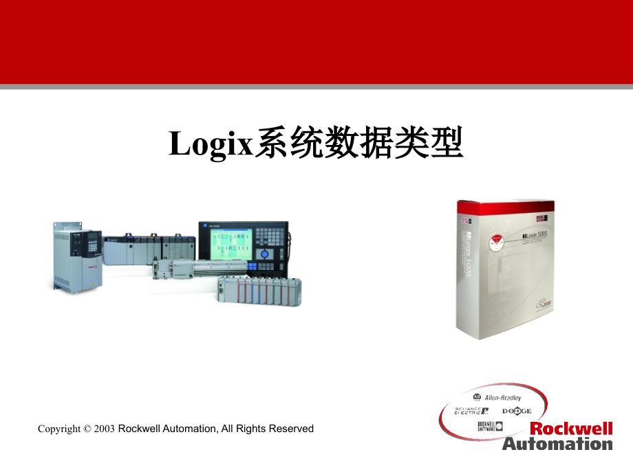 Logix5000数据类型_第1页