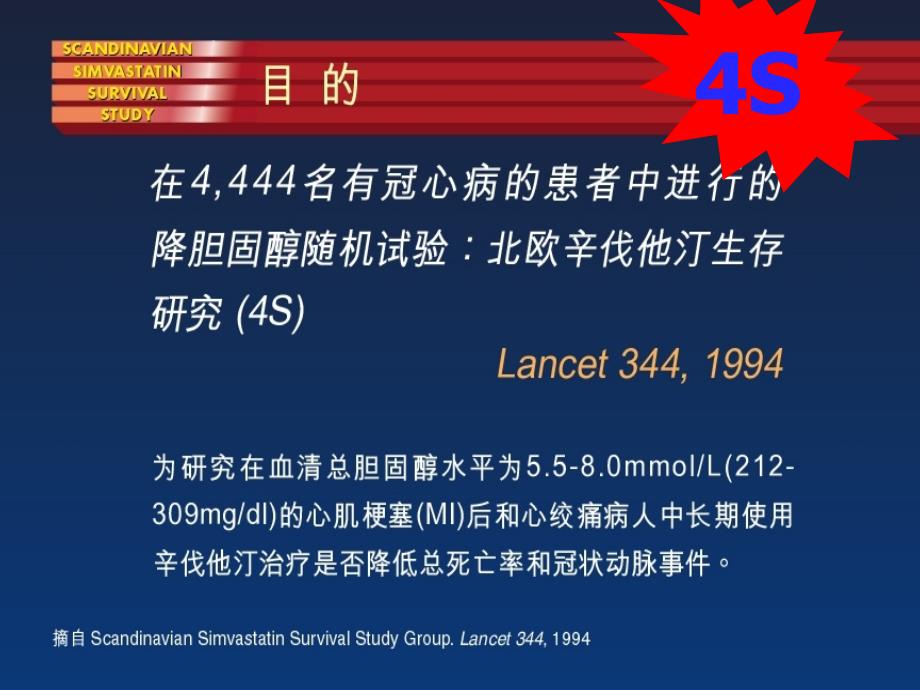 从4s到HPS研究_第1页