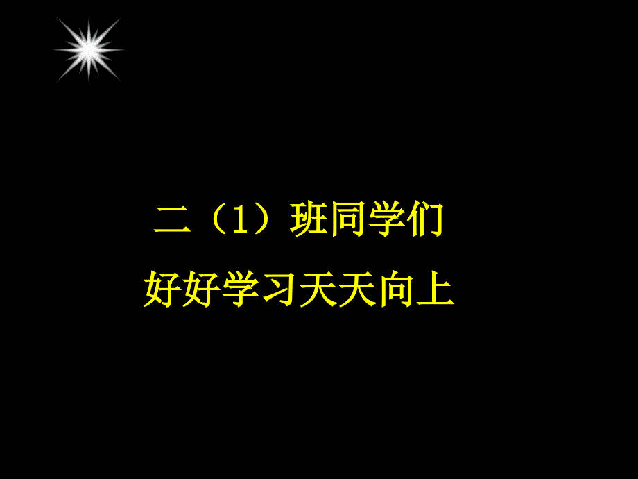 二年级数学上册角的初步认识_第1页