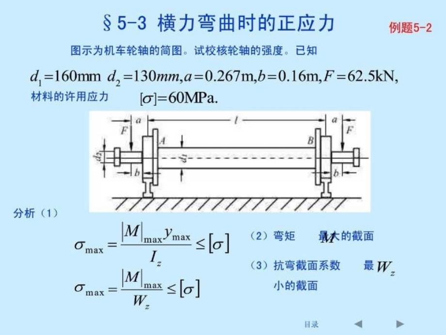 刘鸿文版材料力学课件全套3_第1页