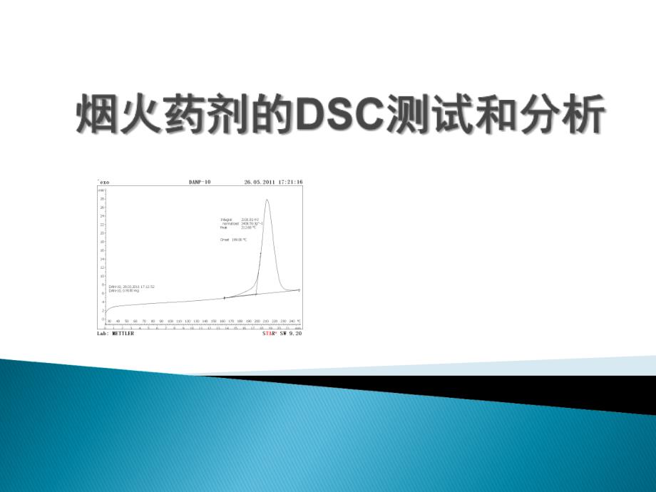 烟火药剂的DSC测试和分析课件_第1页