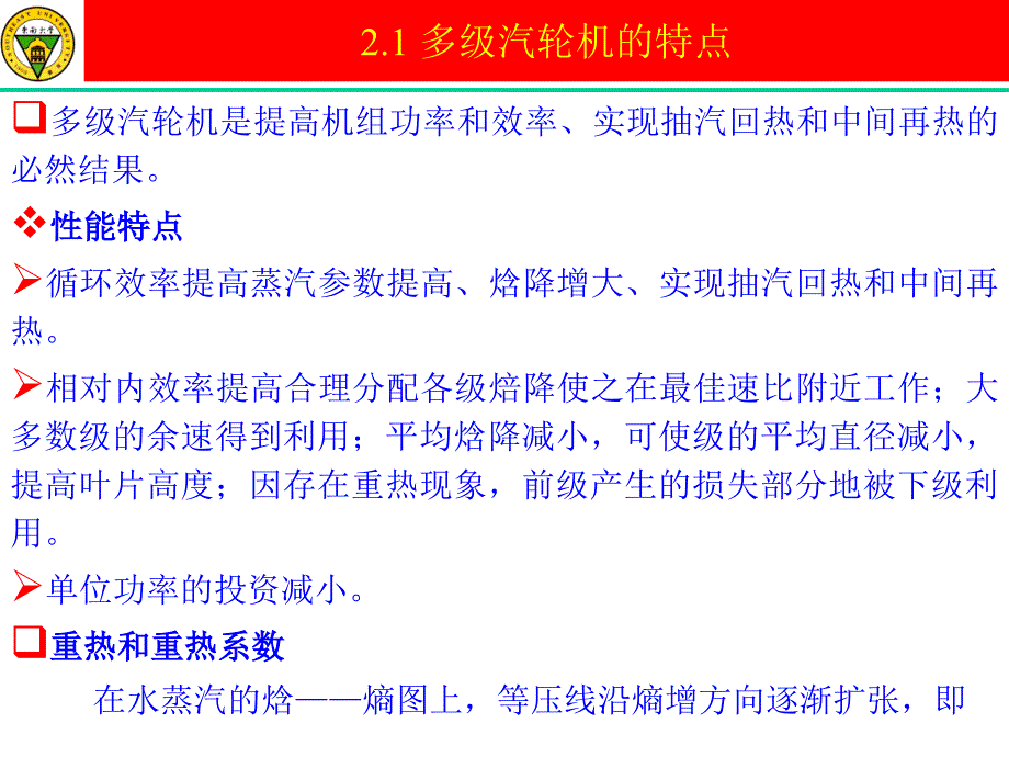 多级汽轮机22226_第1页