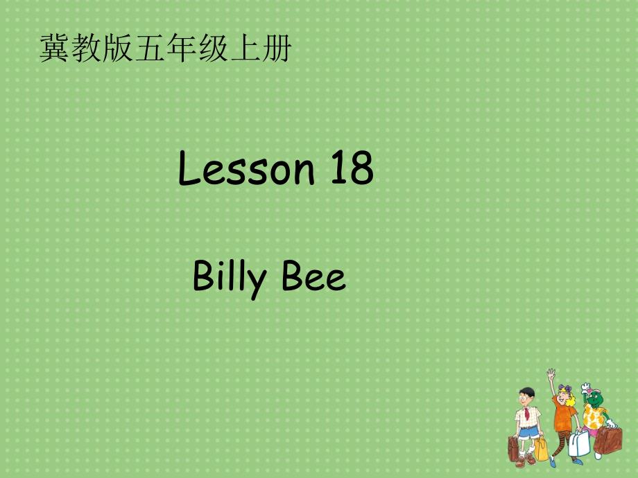 教育专题：【推荐】Lesson18BillyBee(课件)_第1页