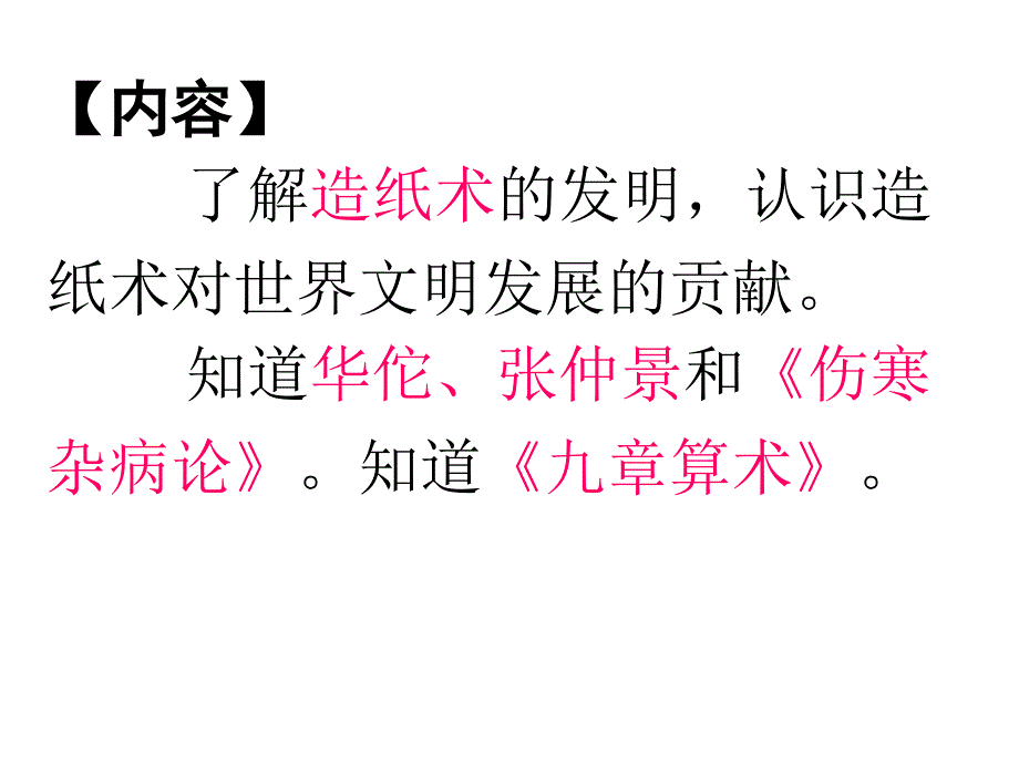 教育专题：第十七课先进的科学技术_第1页