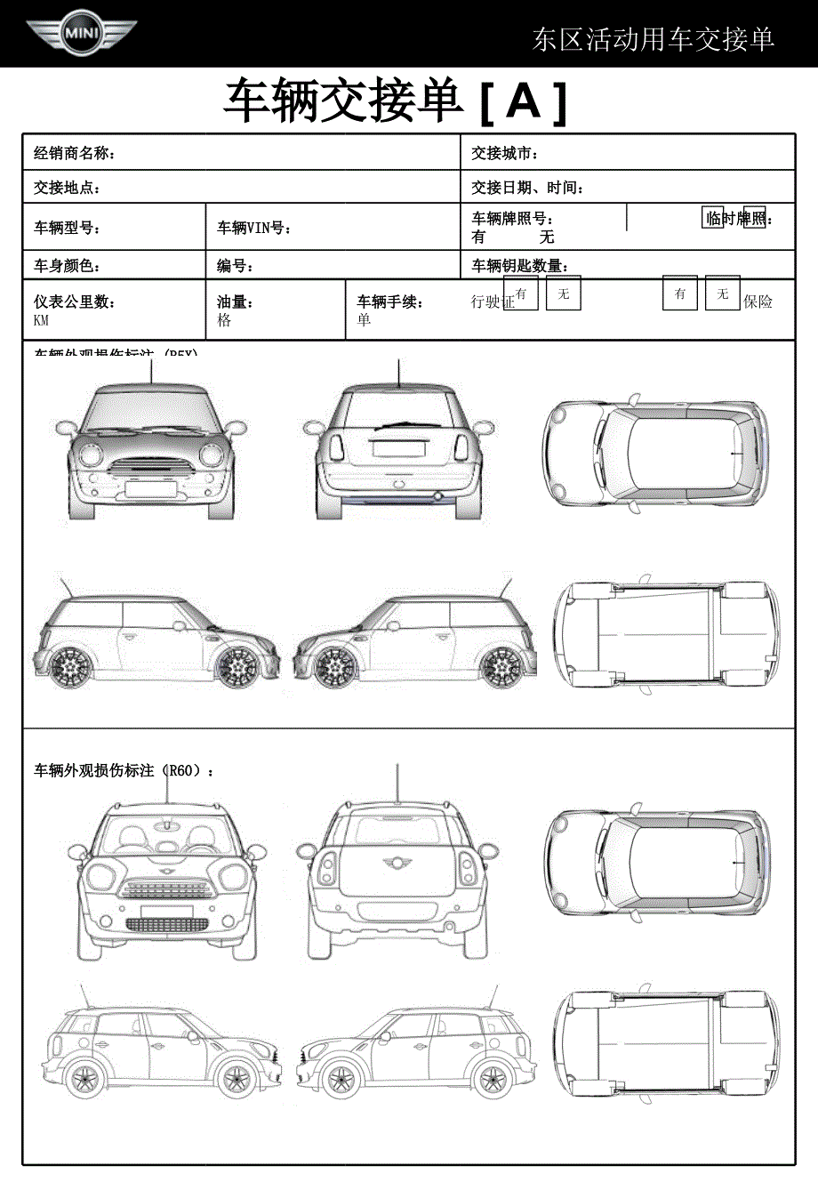 MINI event car handover 车辆交接单XX汽车新经销商指引_第1页