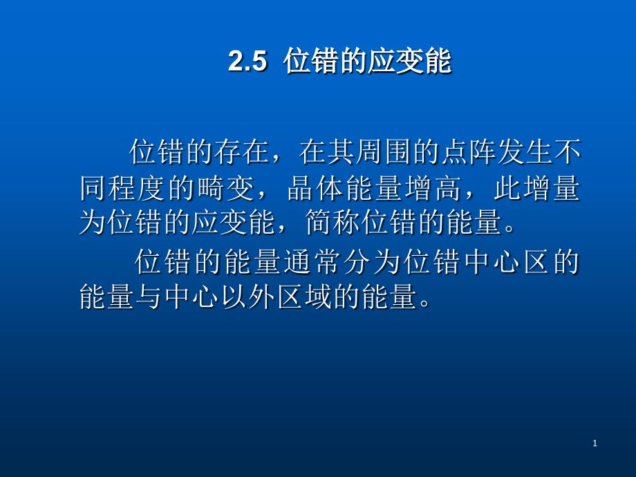 5-56 空位与位错_第1页