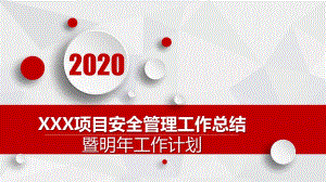 2020年施工安全管理工作年底總結(jié)模板講義