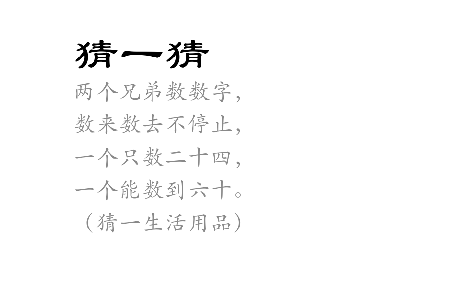 四年級下冊美術(shù)課件-第5課《時(shí)鐘造型設(shè)計(jì)》｜浙美版1(共20張)_第1頁