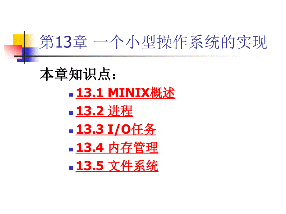 一个小型操作系统的实现_第1页