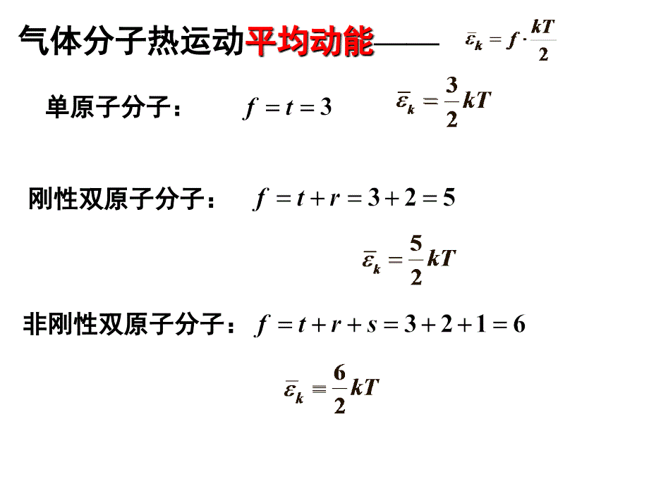 大学热学第七讲 平均自由程_第1页