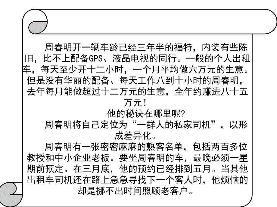 客户关系管理课件_第1页