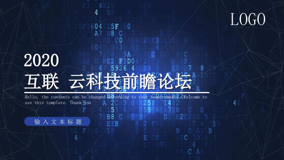 商务风微立体经典赢未来互联网云科技前瞻论坛模板课件_第1页