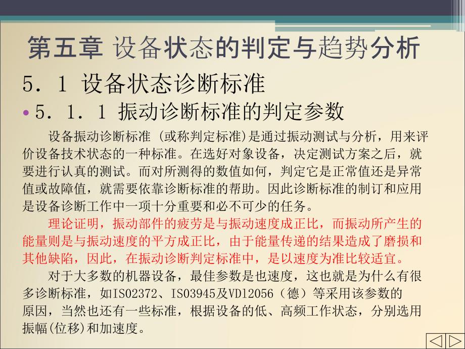 [精选]设备状态的判定和趋势分析26136_第1页